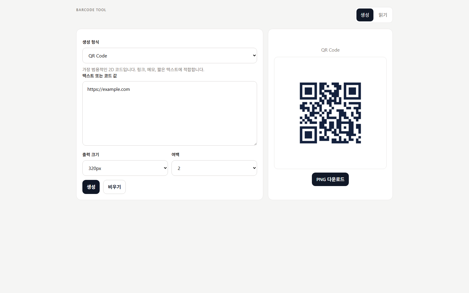 Barcode Tool 썸네일