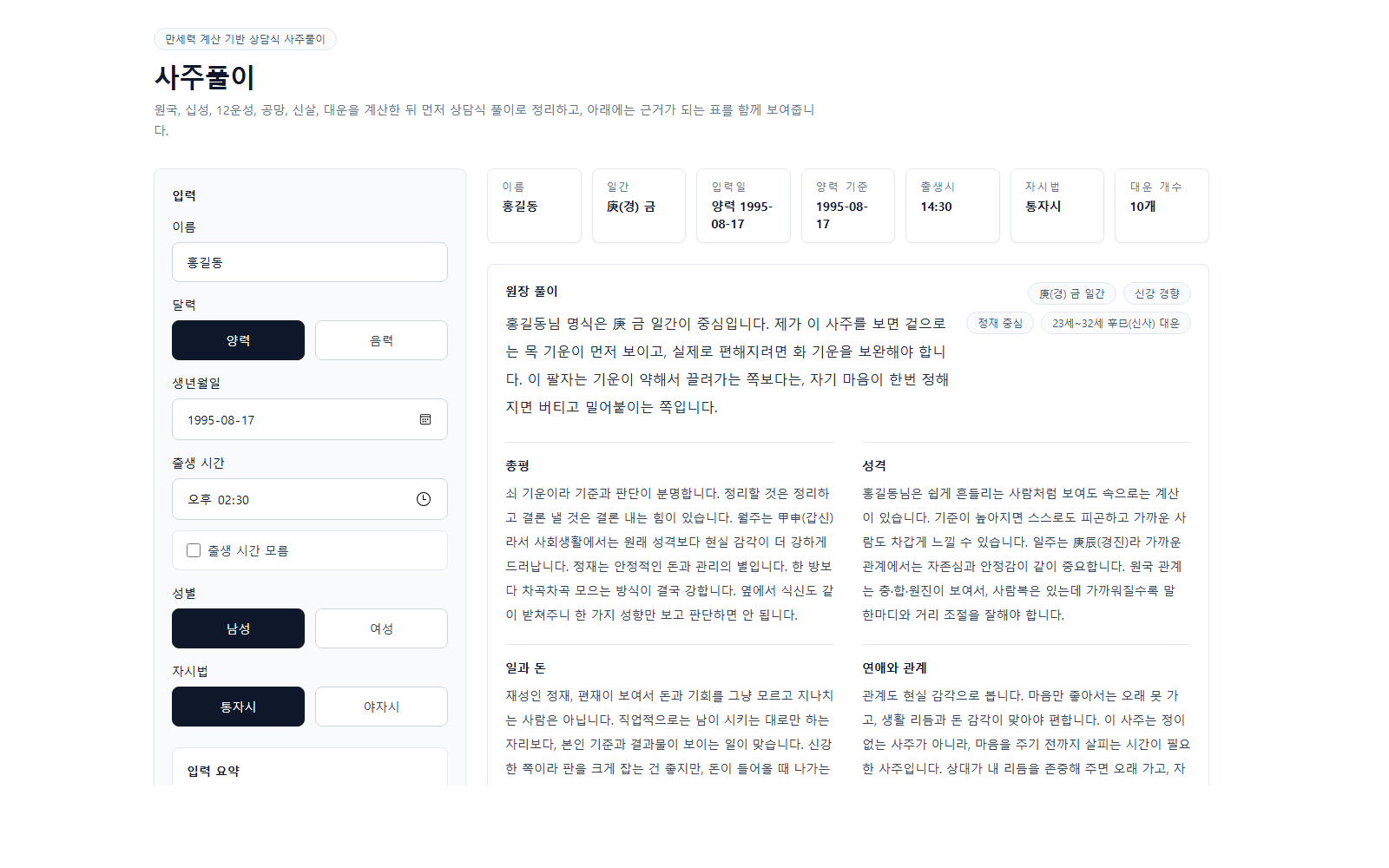 사주풀이 썸네일
