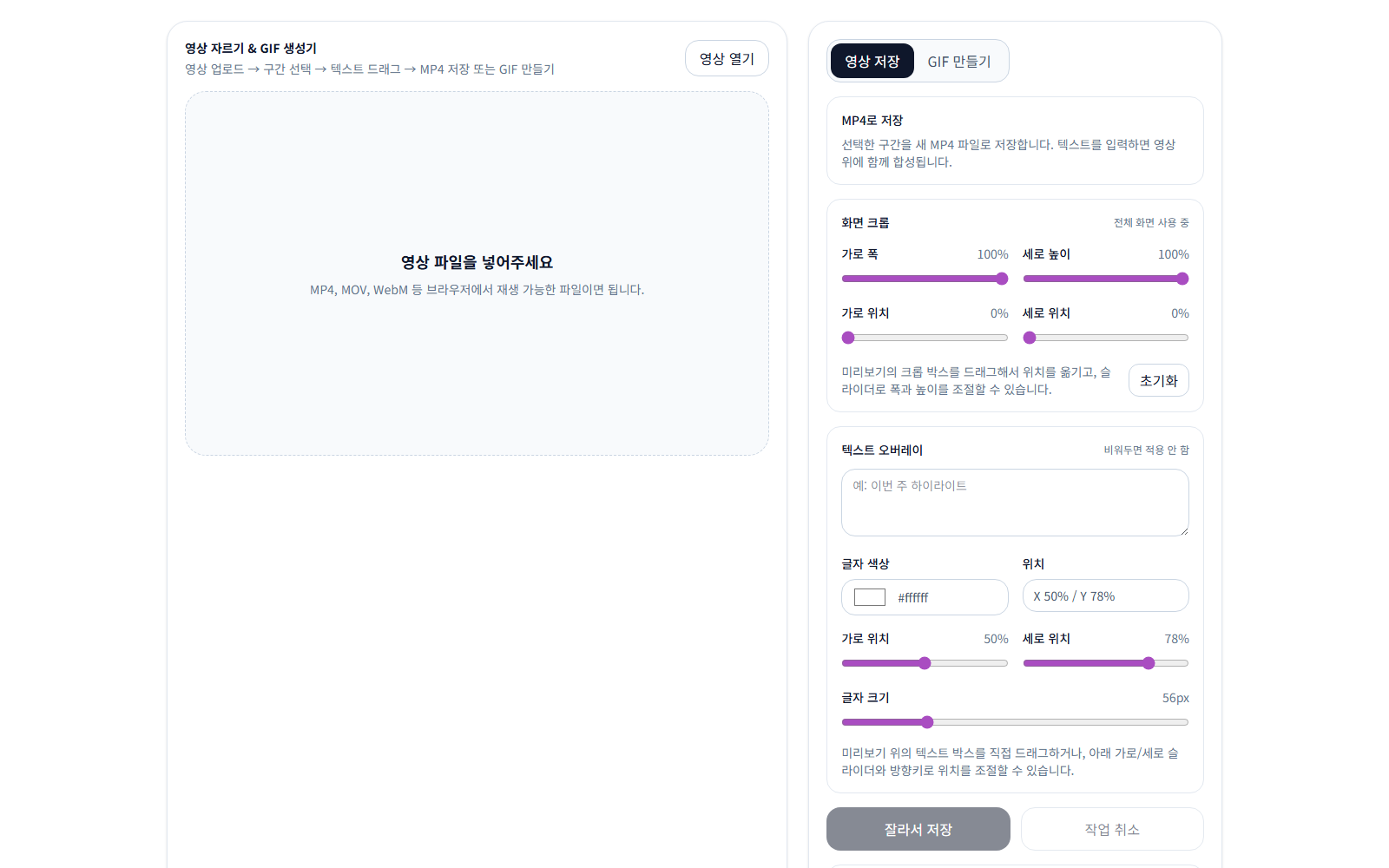 Video Cut & GIF Maker 썸네일